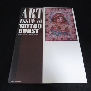 DVD付 本 『ART ISSUE OF TATTOO BURST (アート・イシュー・オブ・タトゥー・バースト)』 ■送185円 渋谷彫雅/彫寛も 刺青 タトゥー芸術◇