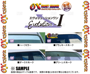 OX オックス フロントシェイダー エヴォリューションワン (ブラッキースモーク)　MPV　LY3P (FS-139B