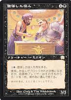 MTG　堕落した役人　在庫日4枚まで　メルカディアン・マスクス　MMQ ★他多数出品中