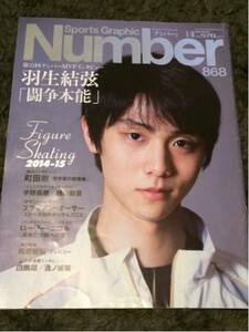 number 羽生結弦 表紙 フィギュアスケート ナンバー 4年前宇野昌磨