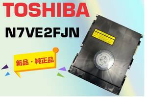 N** L【新品・純正品】N7VE2FJN DBR-Z420他 DBR-Z410 BD/DVDドライブ 　 未使用 【全国送料520円】