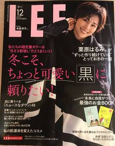 LEE リー 2022 12月号 別札付録付き