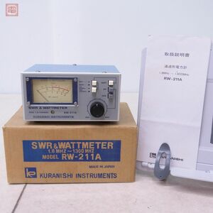 美品 クラニシ RW-211A 通過型電力計 SWR計 1.8MHz〜1300MHz 200W/20W 取説・元箱付 ワットメーター【20