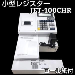 ★ロール紙付★ CLOVER シンプルレジスターJET-100CHR 中古品