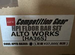 HPI　オートクラフト　フロアバーセット　HPFB-HA36S（R/L）　左右　アルトワークス（HA36S）　展示品未使用