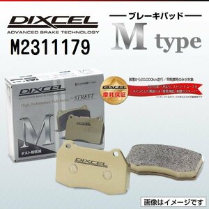 M2311179 シトロエン AX 1.4 DIXCEL ブレーキパッド Mtype フロント 送料無料 新品