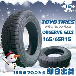 ●送料無料● 2024年製 新品 トーヨー（TOYO）OBSERVE GIZ2 165/65R15 81Q スタッドレスタイヤ ☆4本セット☆ TZ-11