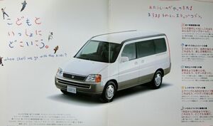 ★送料無料♪即決！ ■ホンダ ステップワゴン（初代前期 RF1/2型）カタログ ◇1997年 全26ページ 美品♪ ◆HONDA STEP WGN