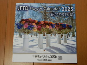 ★非売品 JFTD Flowerカレンダー2025-花キューピット/花のある風景-旧中村邸/弘道館/草津温泉/熊本城/崎津集落/旧日下醫院/旧岩崎庭園