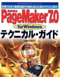 Adobe PageMaker7.0 for Windowsテクニカル・ガイド 現場で役立つ基礎知識から目的に応じた加工テクニックまで/近藤龍太郎