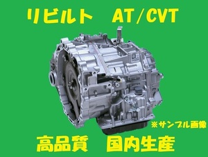 リビルト 　CVTミッション　オートマミッション　アルトラパン　HE22S　21000-85KA0　国内生産　コア返却必要　適合確認必要