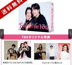 eye love you Blu-RayBOX　TBS特典付