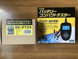 KBL バッテリー診断機 プリンター　セット　RK-PT04 RK-KB101 大特価　1セットのみ　新品未使用