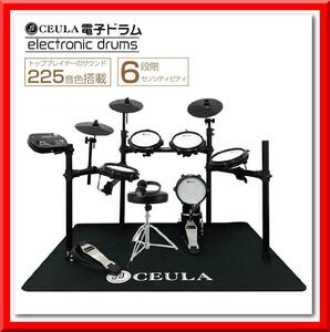 【新品即決】CEULA 電子ドラム ５ドラム3シンパル 専用マット付 折りたたみ式 225音色搭載 USB MIDI機能 イス付き 日本語説明書