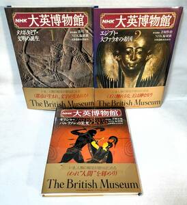 初版帯付 NHK 大英博物館 全6巻セット メソポタミア エジプト ギリシャ インド 中央アジア マヤ アステカ 日本放送出版協会