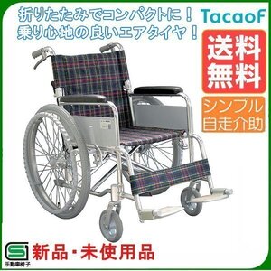 未使用 新品 車椅子 折りたたみ メーカー直送 送料無料 外装箱痛み、送り状貼り跡ありのため特価販売 自走式車いす B-30(#008)《非課税》