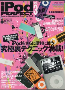 【2009年発行】iPod PERFECT Vol.3★付録CD-ROMあり