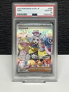 【1円～】PSA10　ナンジャモSAR　スペシャルアートレア　クレイバースト収録　ポケモンカード　真贋鑑定