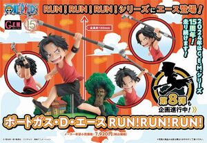 フィギュア G.E.M.シリーズ ワンピース ポートガス・D・エース RUN!RUN!RUN! 新品です。