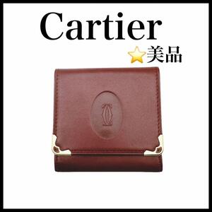 【美品】【Cartier】コインケース　マストライン　小銭入れ　正規品