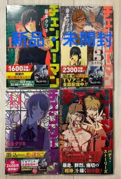 【新品・未開封】チェンソーマン 12巻〜14巻、小説バディ・ストーリーズ