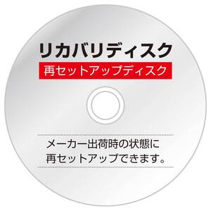 【リカバリディスク】Lenovo H330 11851UJ 【Win7】