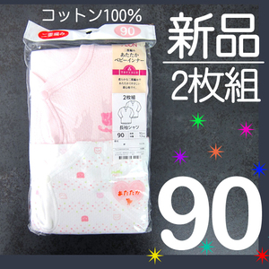 半額【新品】90 綿100% 2枚組 あたたか 二重編み 長袖 肌着 インナー 長め丈 女の子 ピンク ガールズ　　　　 検≫ベキマHlg