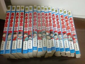 大甲子園　全26巻中のうち1巻～16巻　秋田書店　水島新司　少年チャンピオンコミックス　高校野球