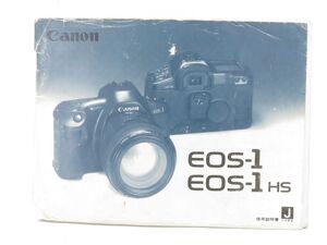 【送料210円】00839 Canon EOS-1 EOS-1 HS 使用説明書【アットカメラ】