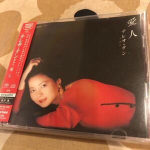 SACDシングルレイヤー+CD ステレオサウンド REFERENCE RECORD テレサ・テン　愛人