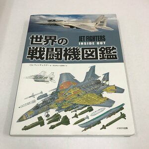 NC/L/世界の戦闘機図鑑/ジム・ウィンチェスター/イカロス出版/2013年/訳：帆足孝治・佐藤敏行/クラシック・ジェット戦闘機/傷みあり