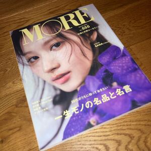 即決★送料無料　MORE モア 2024年春号 spring sana twice