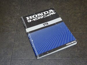 【250110】■ VTR サービスマニュアル 整備書 諸元表 配線図 【VTR250/W MC33 MC15E ホンダ HONDA