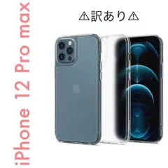 【iPhone 12 Pro Max】黄ばみあり ケース 背面9H