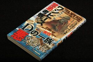 絶版■ワンピ海賊史研究団【大航海時代から解く ワンピース禁忌考察】いまだかつてない考察！■スタンダーズ2014年初版―ノベルズサイズ