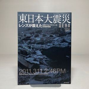 n1/AERA臨時増刊 東日本大震災 レンズが震えた 世界のフォトグラファーの決定版写真集 朝日新聞出版