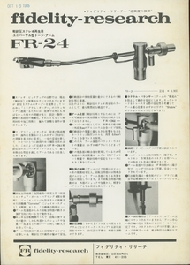 fidelity-research FR-24のカタログ フィデリティリサーチ 管2449