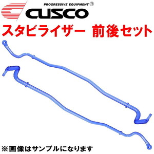 CUSCOスタビライザー前後セット SE3PマツダRX-8 13B-MSP 2003/4～2013/4