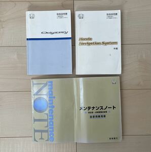 ホンダ純正☆RB1.2系 オデッセイ☆前期☆標準グレード.アブソルート☆取扱説明書☆インターナビ.メンテナンスノート付き☆3冊SET