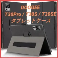 DOOGEE T30Pro / T30S / T30SE タブレット ケース