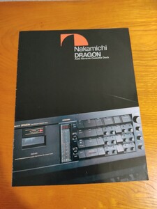 Nakamichi DRAGON カタログ　昭和57年12月　ナカミチ