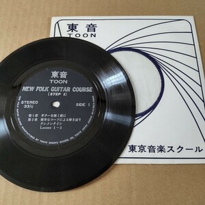 EPレコード　フォークギター講座　1970年代