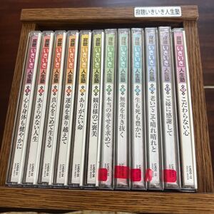 「寂聴いきいき人生塾」CD全12巻 ユーキャン 瀬戸内寂聴 未開封有