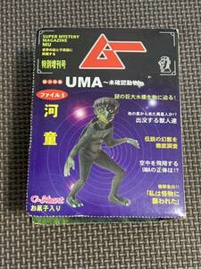 月刊 ムー 特別増刊号 UMA 未確認動物 ファイル1 河童 未組立 食玩 カッパ 当時物 フィギュア 玩具