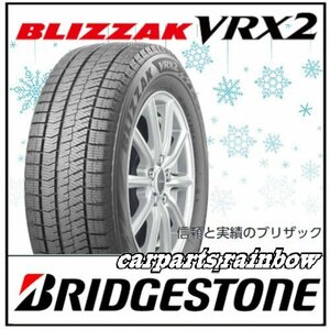 ★新品・国内正規品★BRIDGESTONE/ブリヂストン BLIZZAK ブリザック VRX2 185/65R15 88Q ★1本価格★