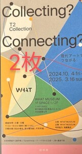 WHAT MUSEUM「Collecting? Connecting?」展「Synesthesia ―アートで交わる五感―」展も入場可　招待券　2枚