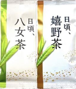 【日頃、八女茶】100g 【日頃、嬉野茶】100g 緑茶　煎茶　日本茶　お茶　八女茶　嬉野茶　うれしの茶　送料無料　即決　九州銘茶