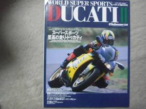 ★WORLD SUPER SPORTS DUCATIⅡ★ドウカテイⅡ