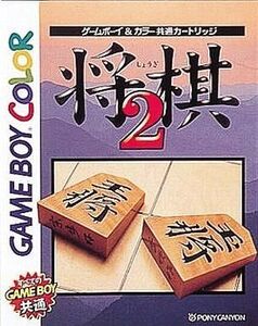 中古GBソフト 将棋2