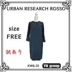 訳あり URBAN RESEARCH ROSSO ワンピース レース ネイビー